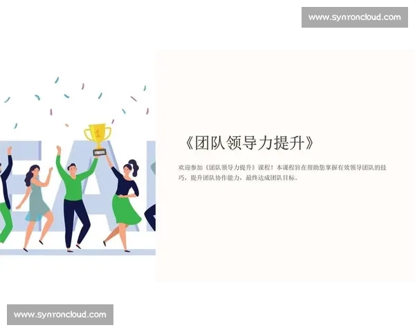 体育团队领导力提升策略与实战管理方法研究探索 体育团队领导力提升策略与实战管理方法研究探索