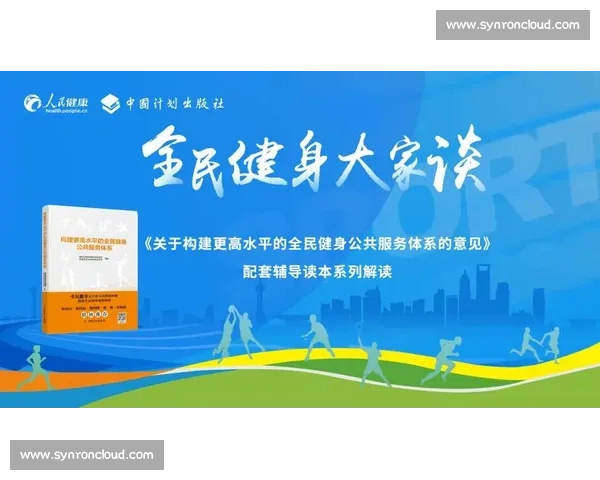 构建全面发展与竞技提升相结合的现代体育运动体系研究 构建全面发展与竞技提升相结合的现代体育运动体系研究